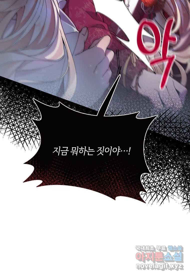 진짜 딸이 돌아왔다 2화 92