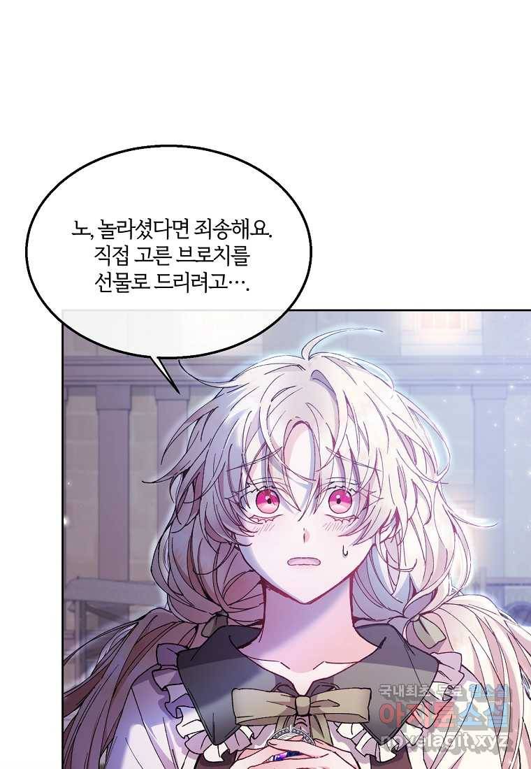 진짜 딸이 돌아왔다 2화 93