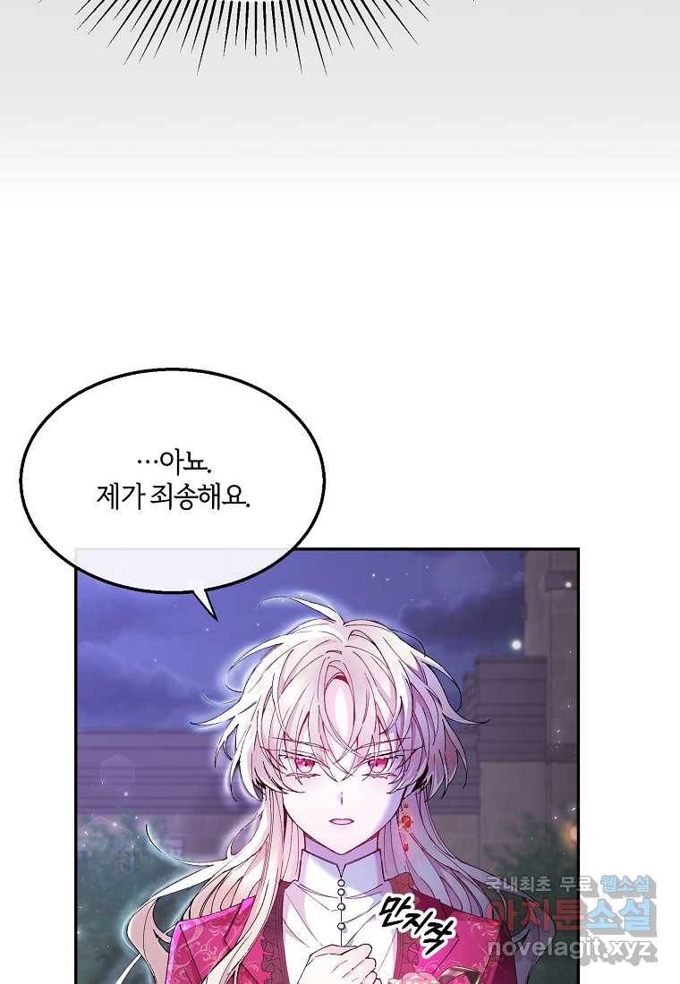 진짜 딸이 돌아왔다 2화 97