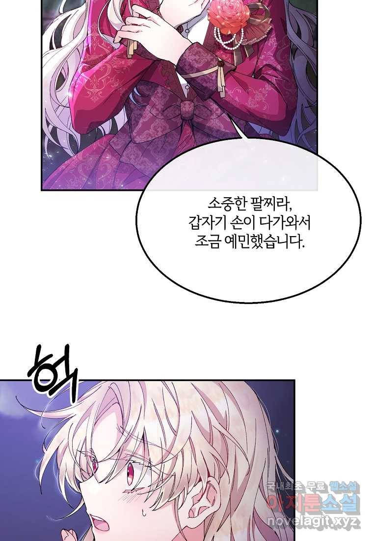 진짜 딸이 돌아왔다 2화 98