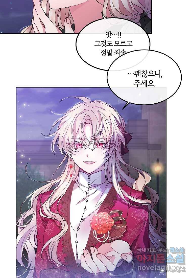 진짜 딸이 돌아왔다 2화 99