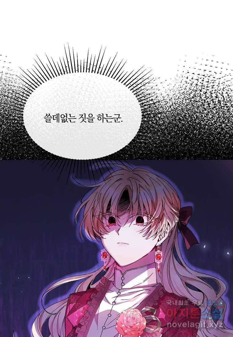 진짜 딸이 돌아왔다 2화 102
