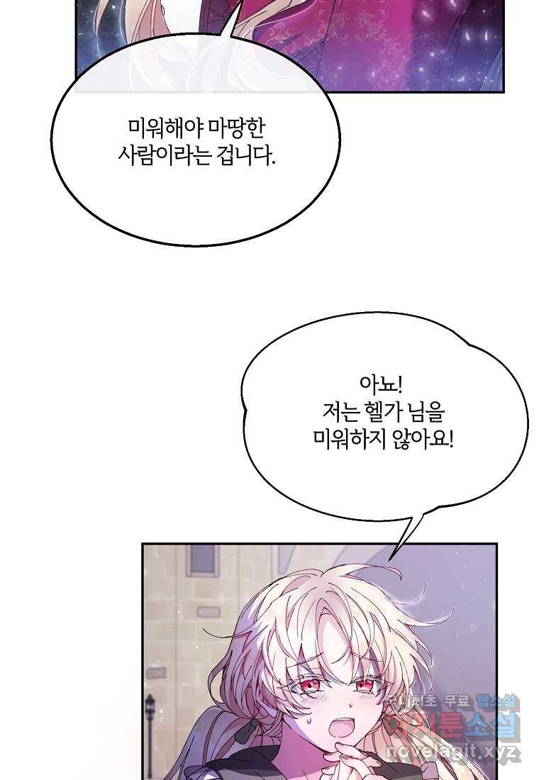 진짜 딸이 돌아왔다 2화 107