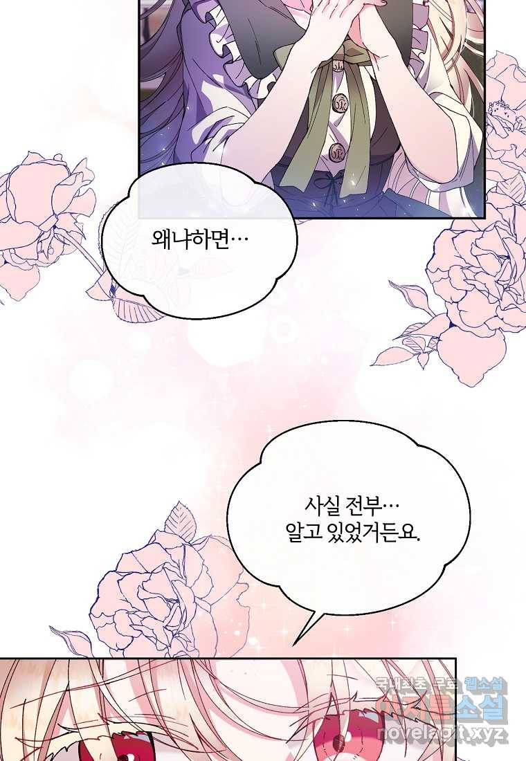 진짜 딸이 돌아왔다 2화 108