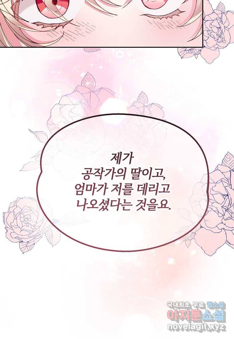 진짜 딸이 돌아왔다 2화 109
