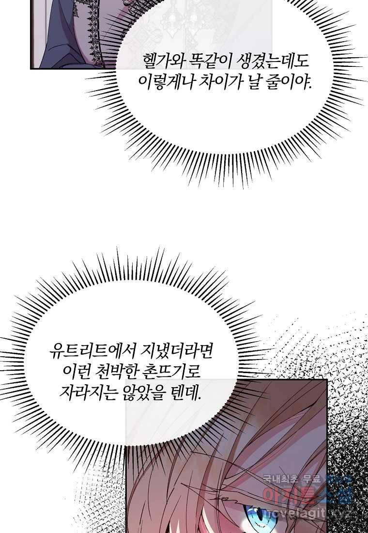 진짜 딸이 돌아왔다 8화 9
