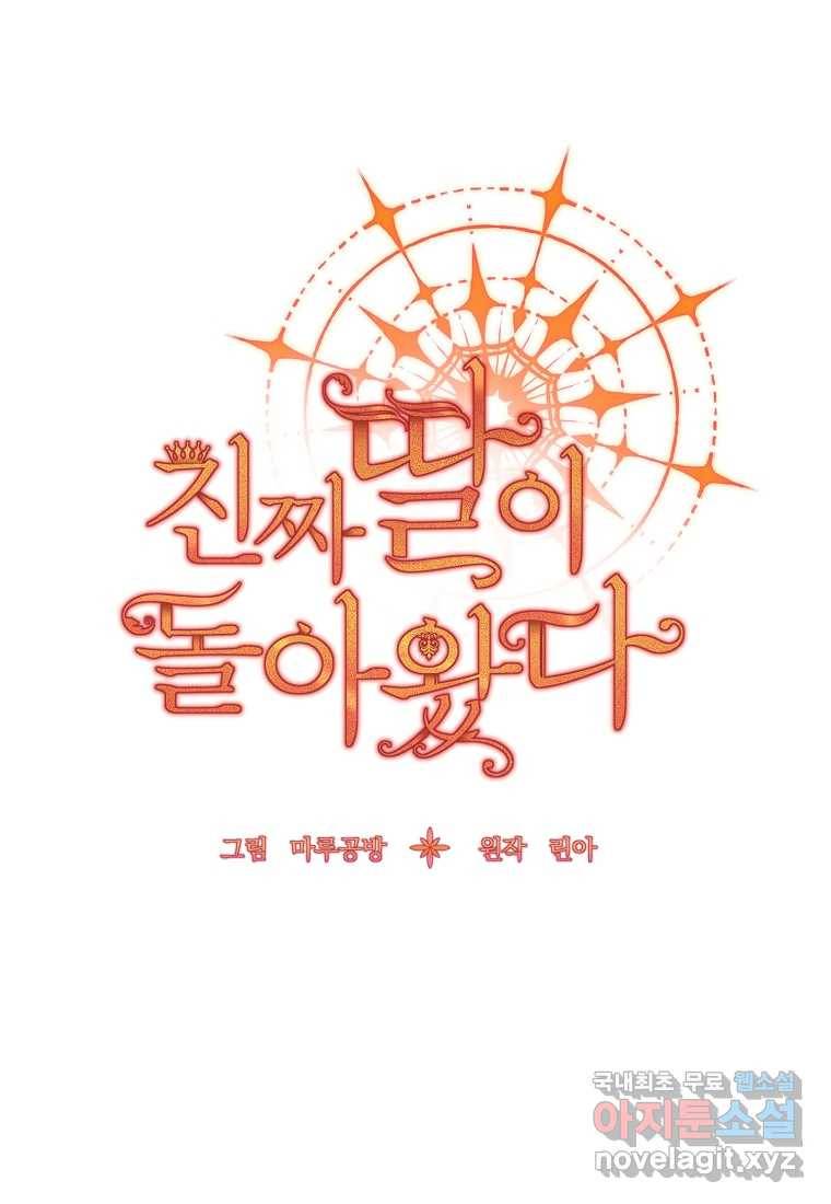 진짜 딸이 돌아왔다 8화 15