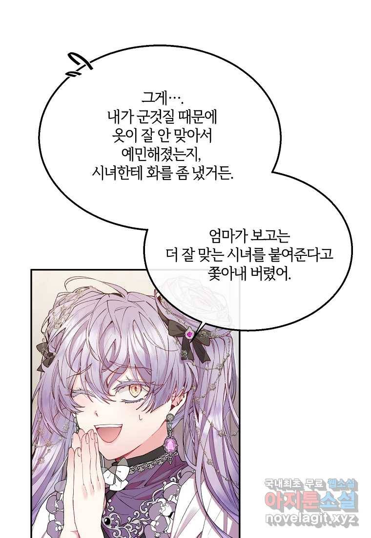 진짜 딸이 돌아왔다 8화 32