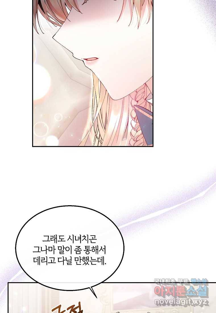 진짜 딸이 돌아왔다 8화 38