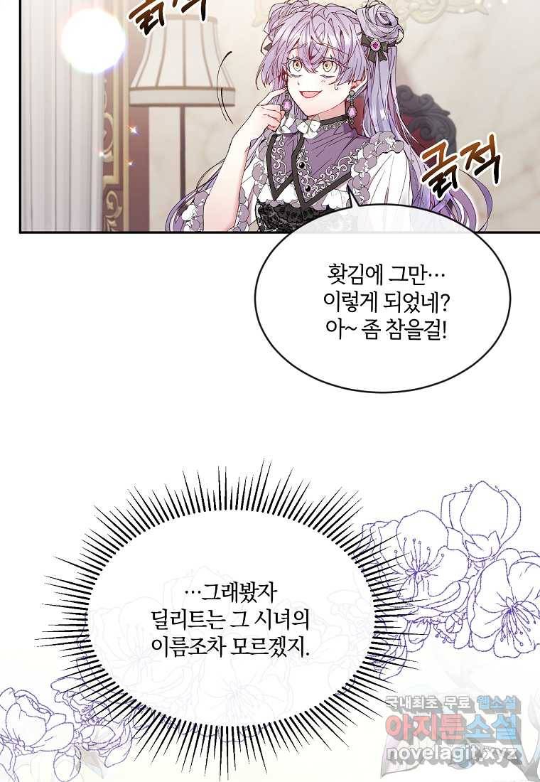 진짜 딸이 돌아왔다 8화 39