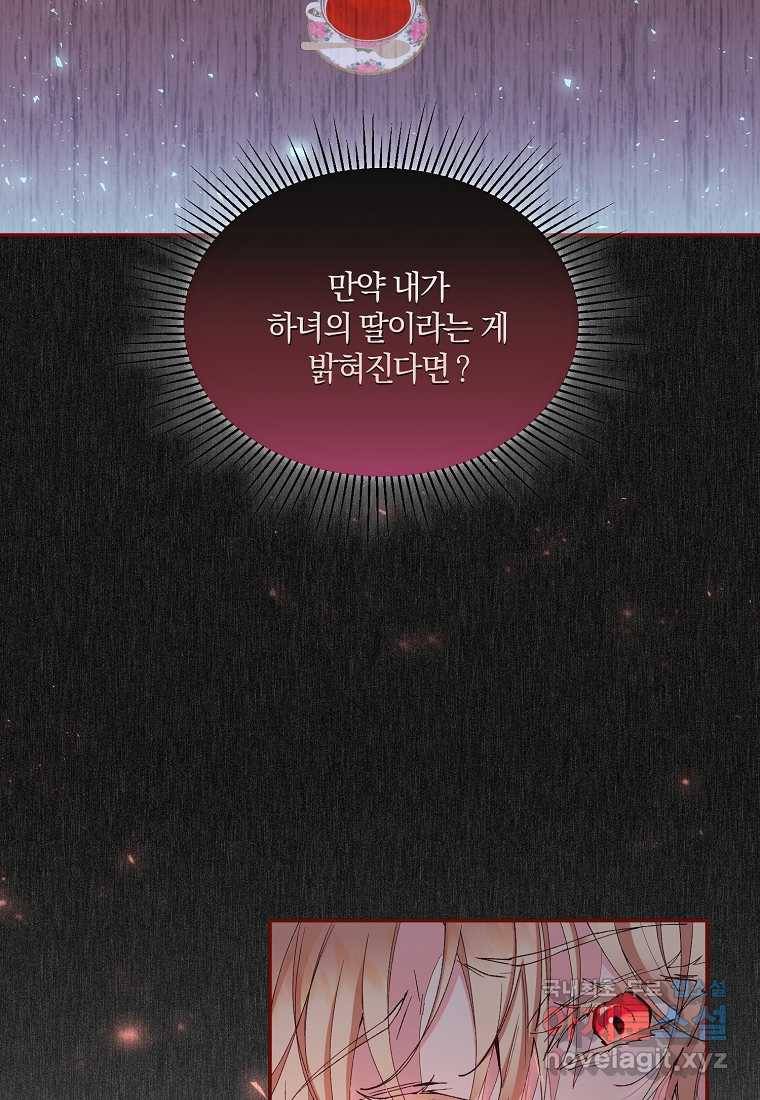 진짜 딸이 돌아왔다 8화 43