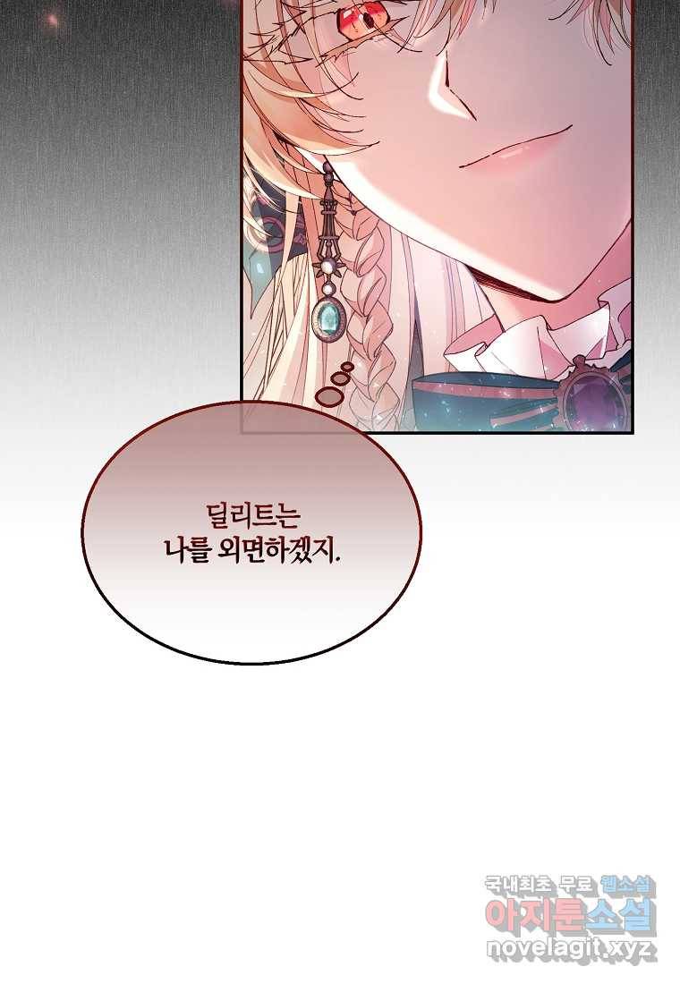 진짜 딸이 돌아왔다 8화 44