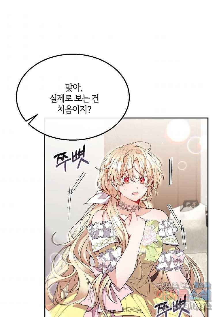 진짜 딸이 돌아왔다 8화 46