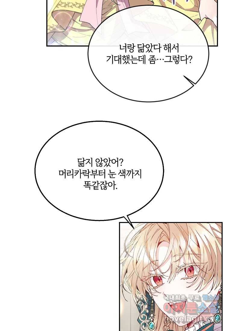 진짜 딸이 돌아왔다 8화 47
