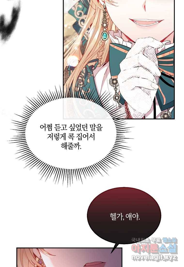 진짜 딸이 돌아왔다 8화 52