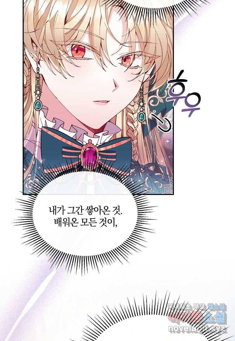 진짜 딸이 돌아왔다 8화 67