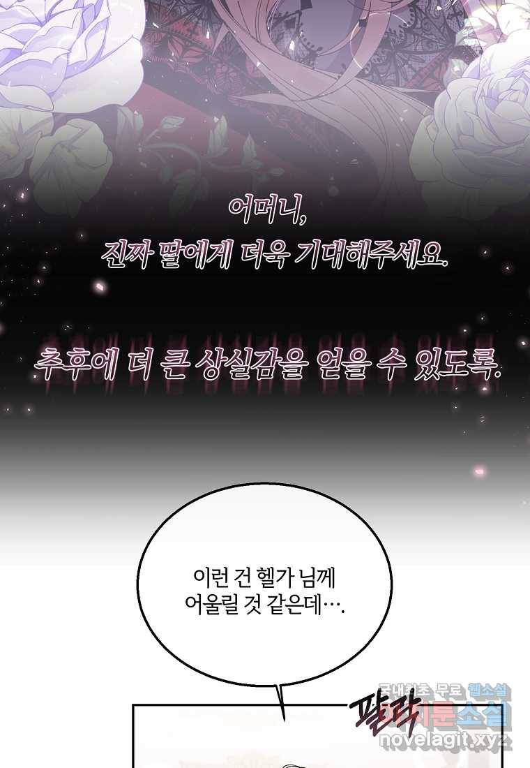 진짜 딸이 돌아왔다 8화 70