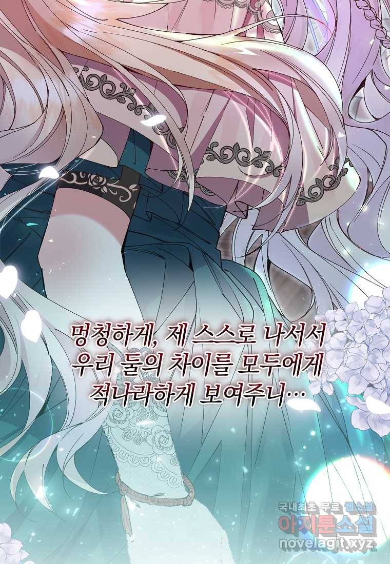 진짜 딸이 돌아왔다 8화 78