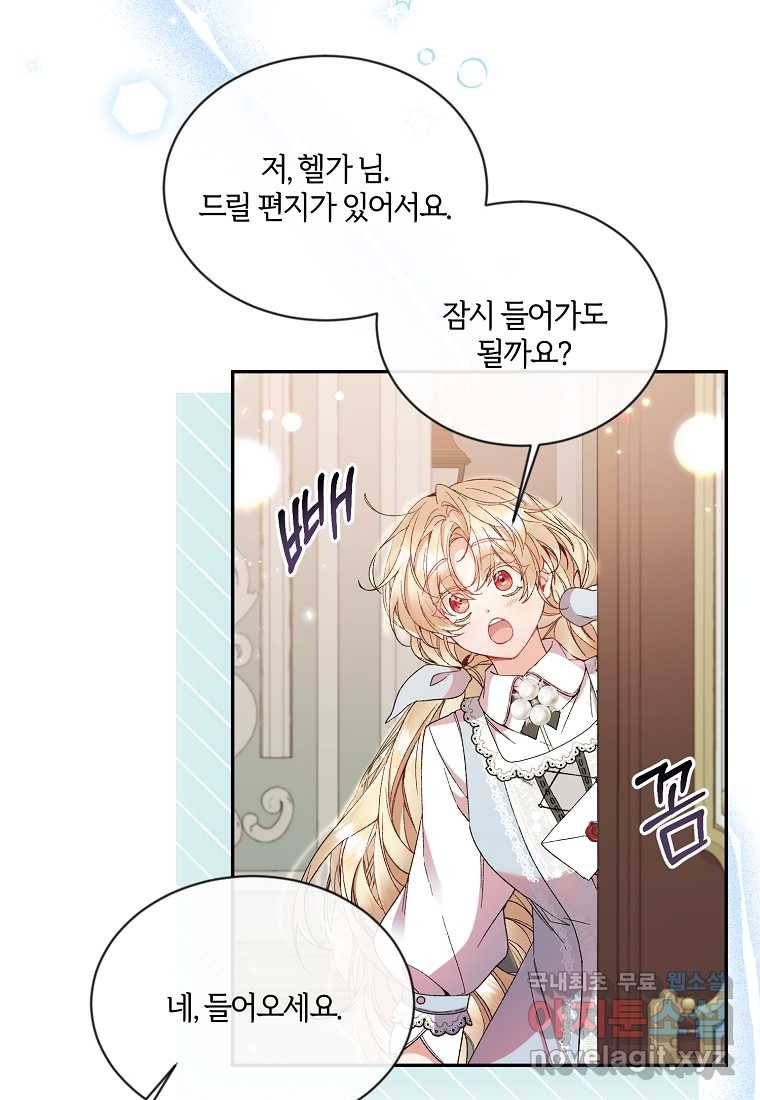 진짜 딸이 돌아왔다 12화 2