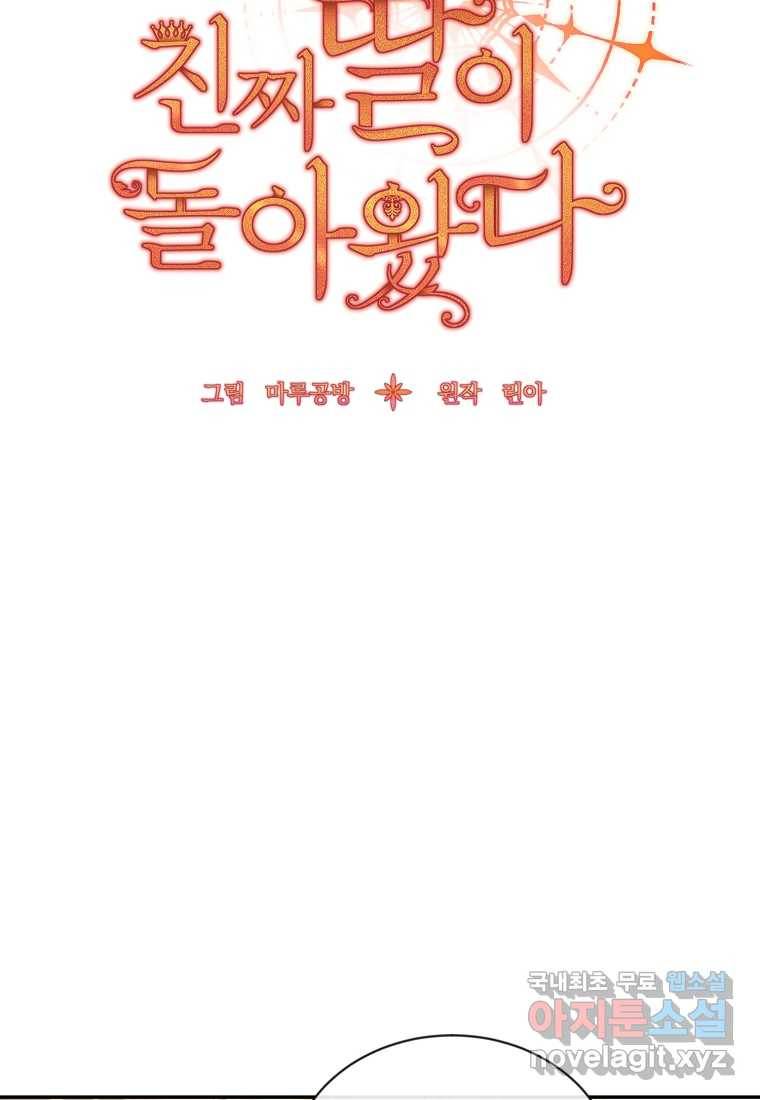 진짜 딸이 돌아왔다 12화 13