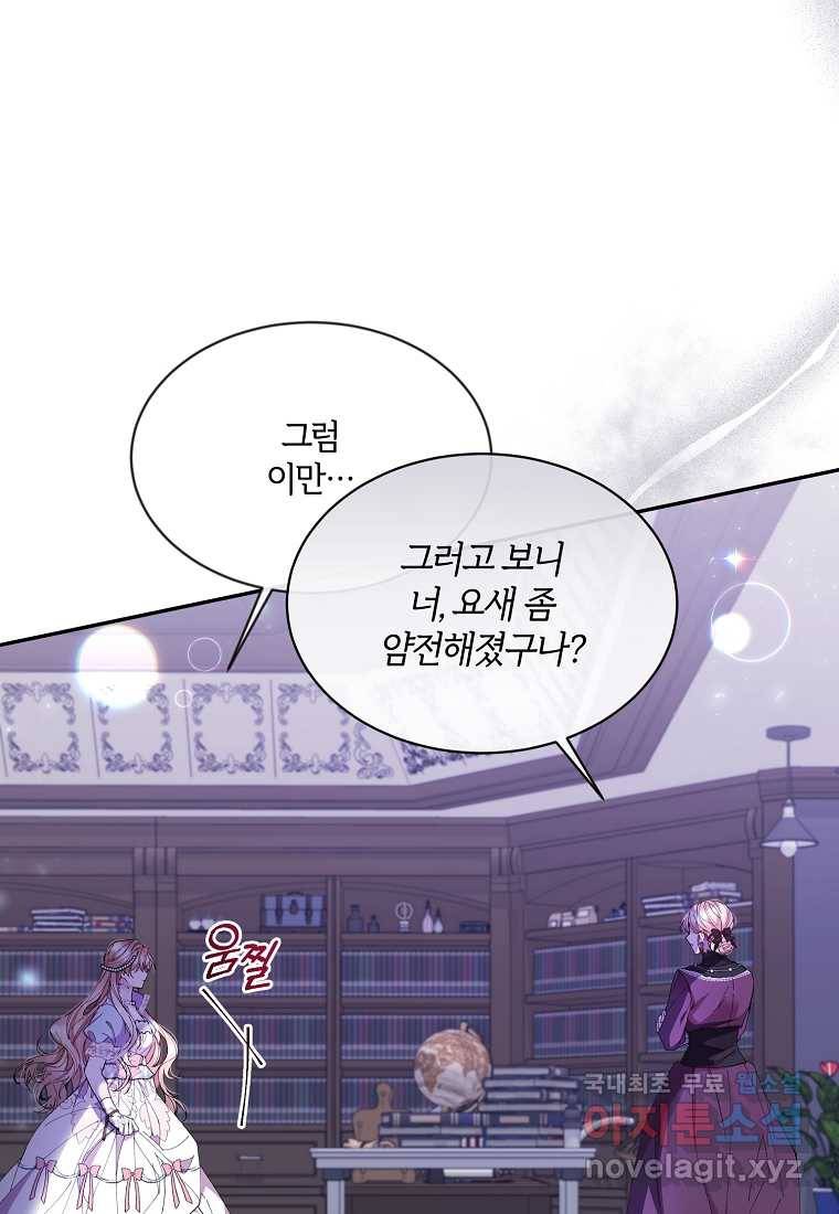 진짜 딸이 돌아왔다 16화 9