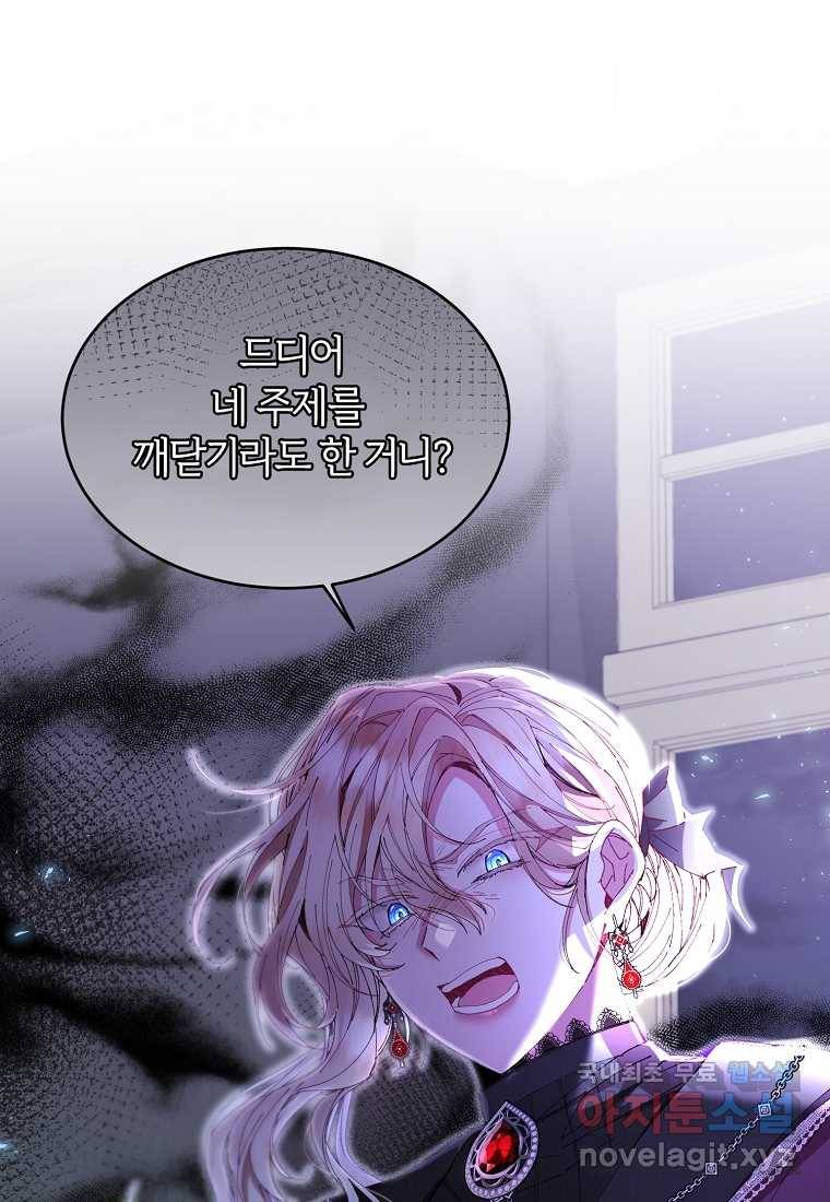 진짜 딸이 돌아왔다 16화 11