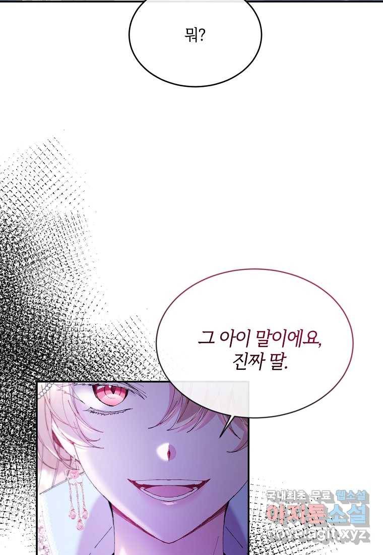 진짜 딸이 돌아왔다 16화 14