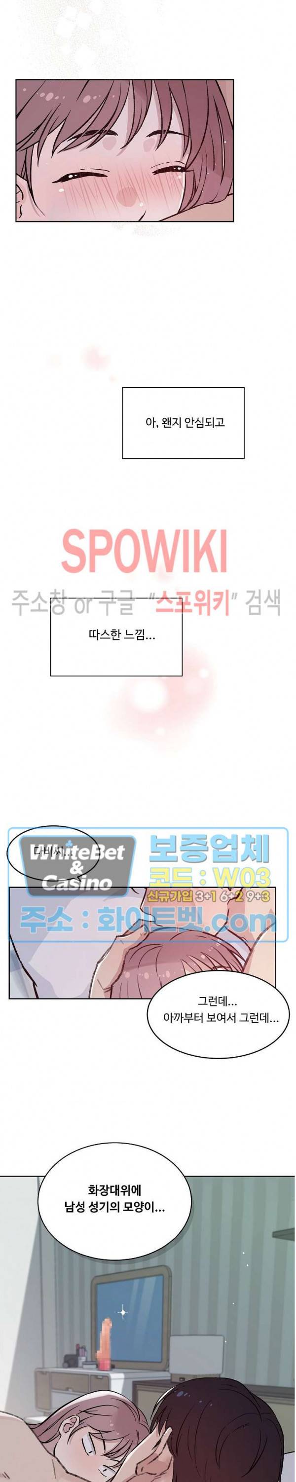 공과 사를 구분하자 53화 3