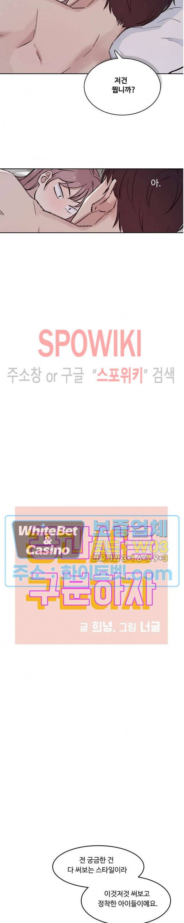 공과 사를 구분하자 53화 4