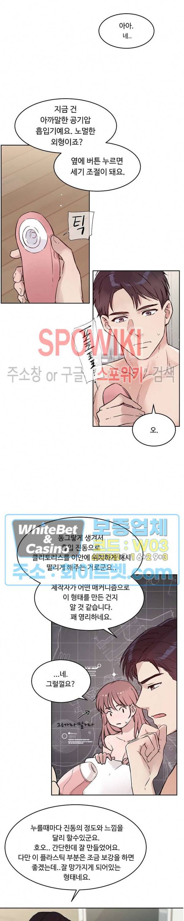 공과 사를 구분하자 53화 6