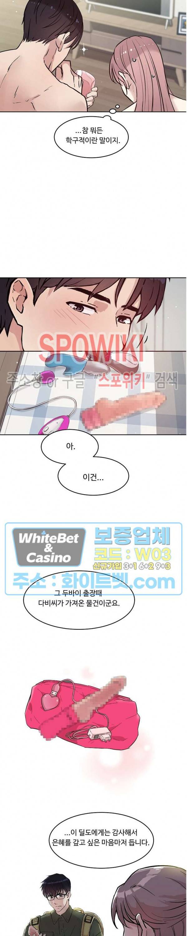 공과 사를 구분하자 53화 7