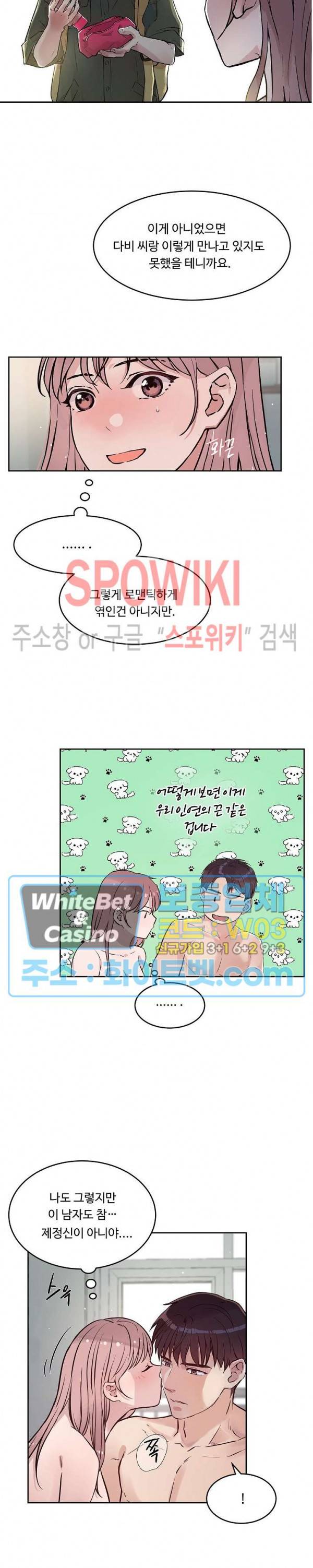 공과 사를 구분하자 53화 8