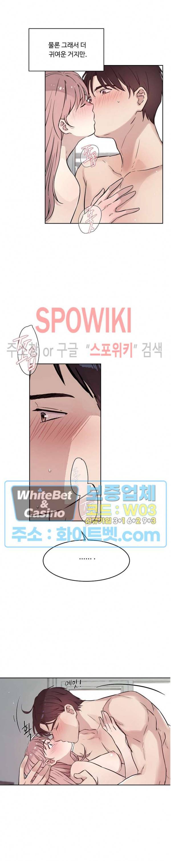 공과 사를 구분하자 53화 9
