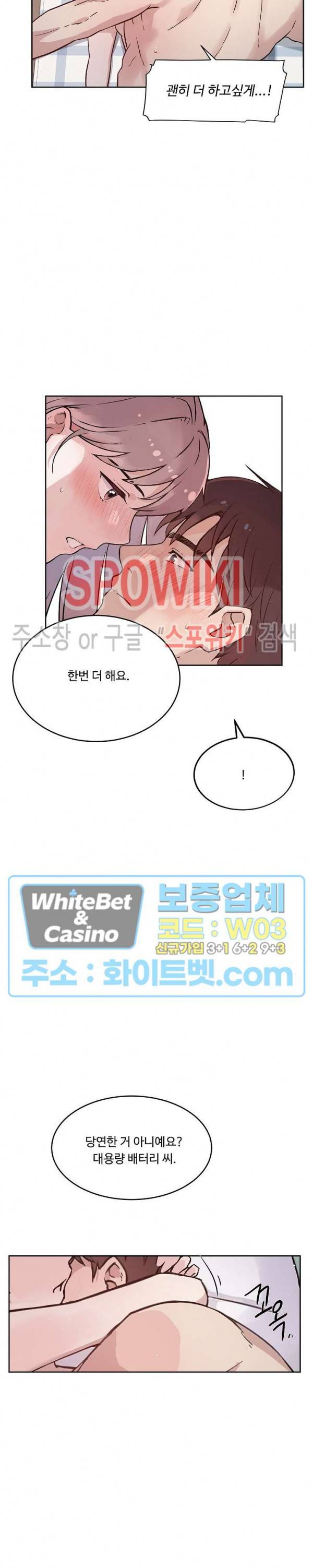 공과 사를 구분하자 53화 16