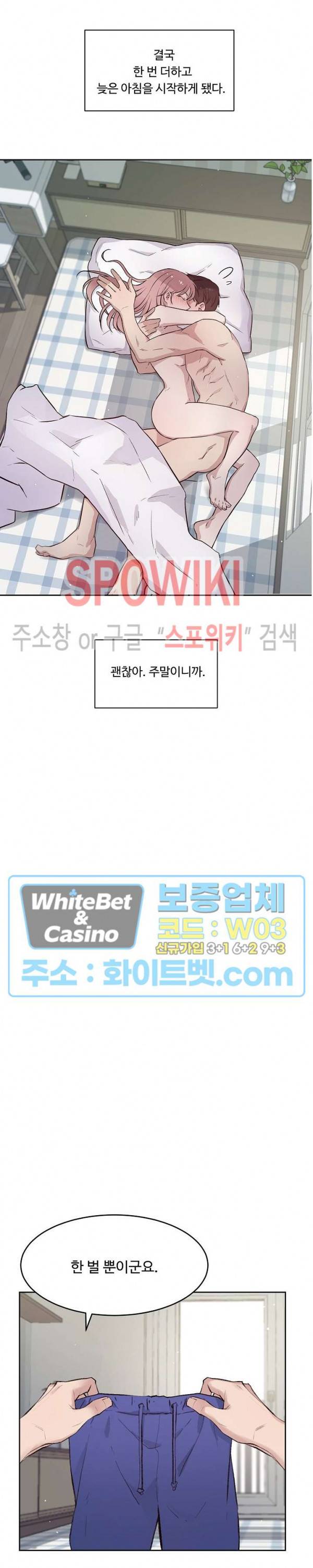 공과 사를 구분하자 53화 17