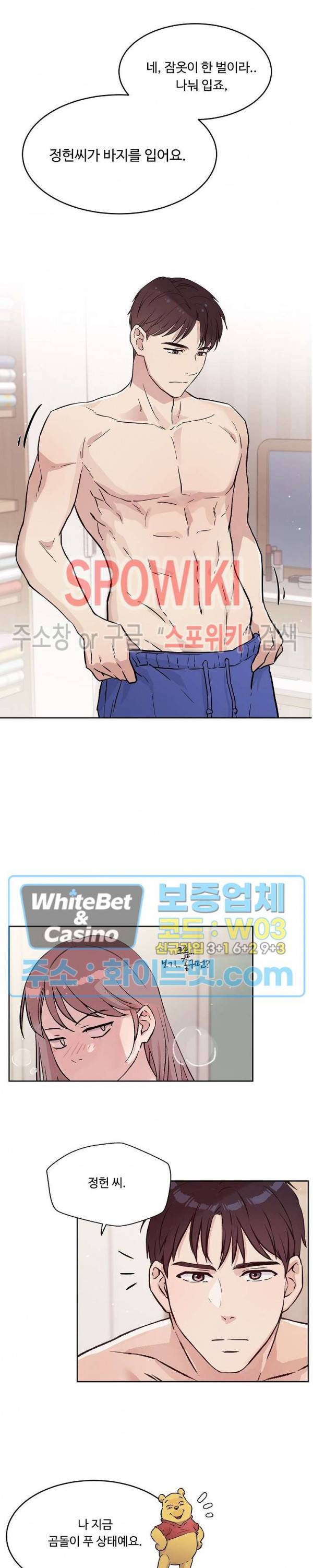공과 사를 구분하자 53화 18
