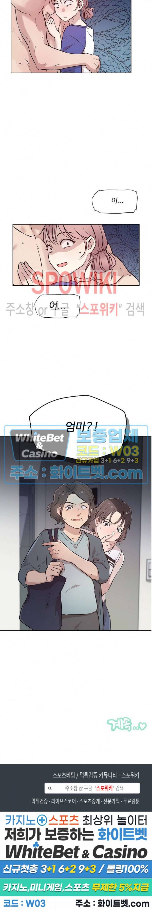 공과 사를 구분하자 53화 23