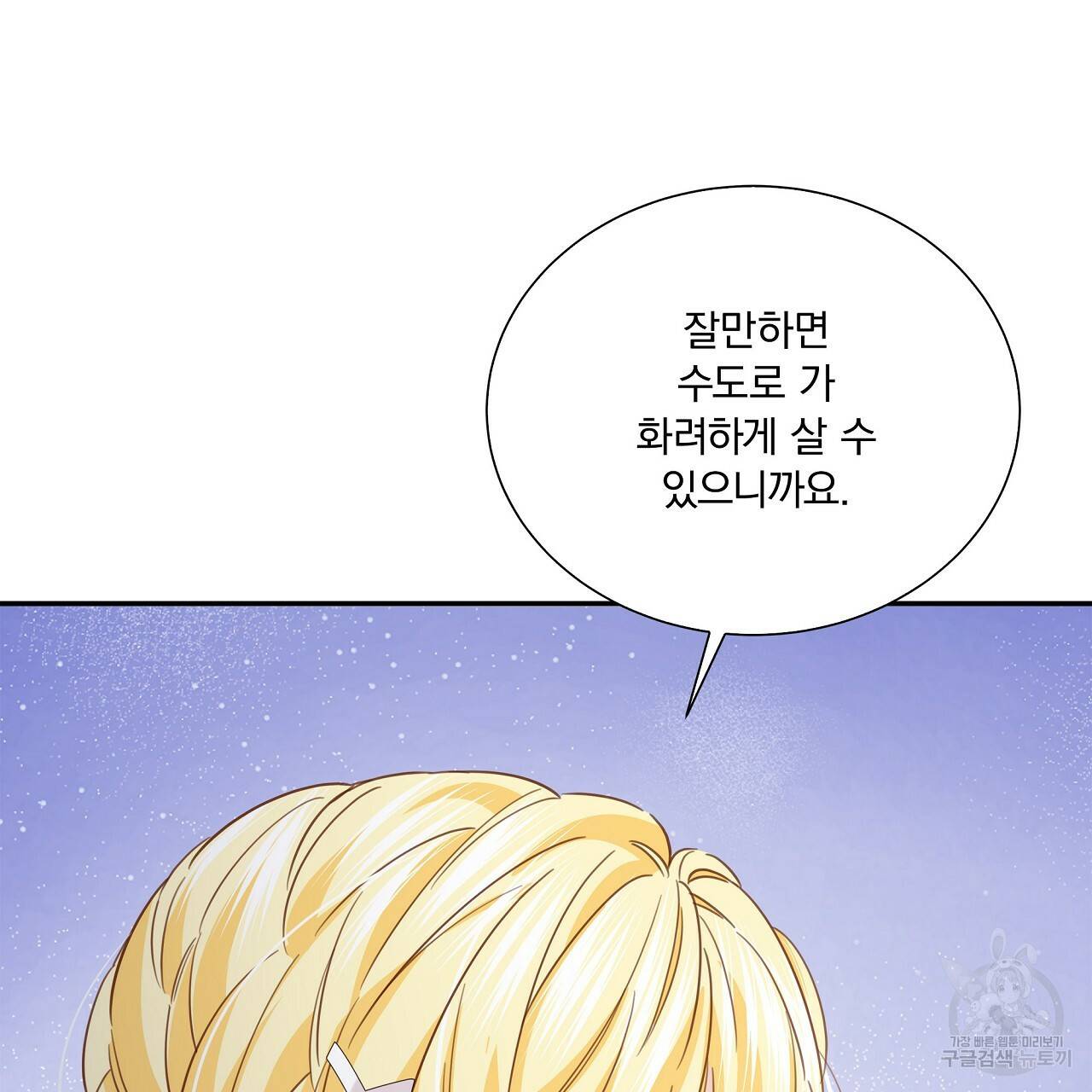 잠 못 드는 시녀의 밤 10화 7