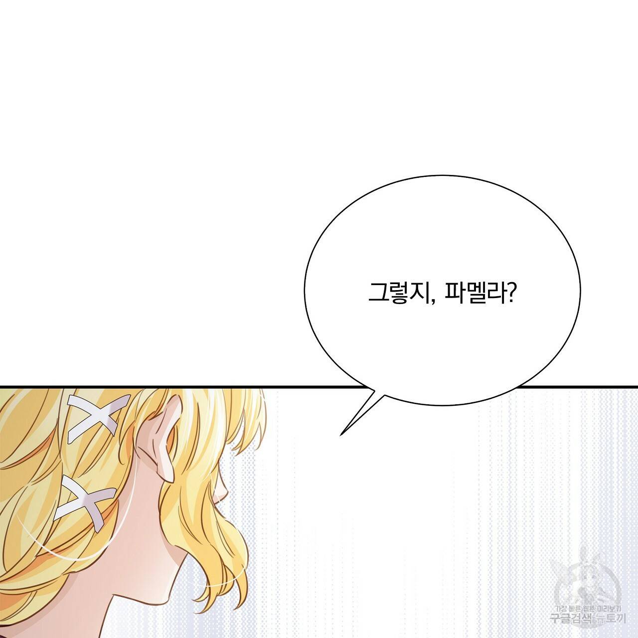 잠 못 드는 시녀의 밤 10화 11