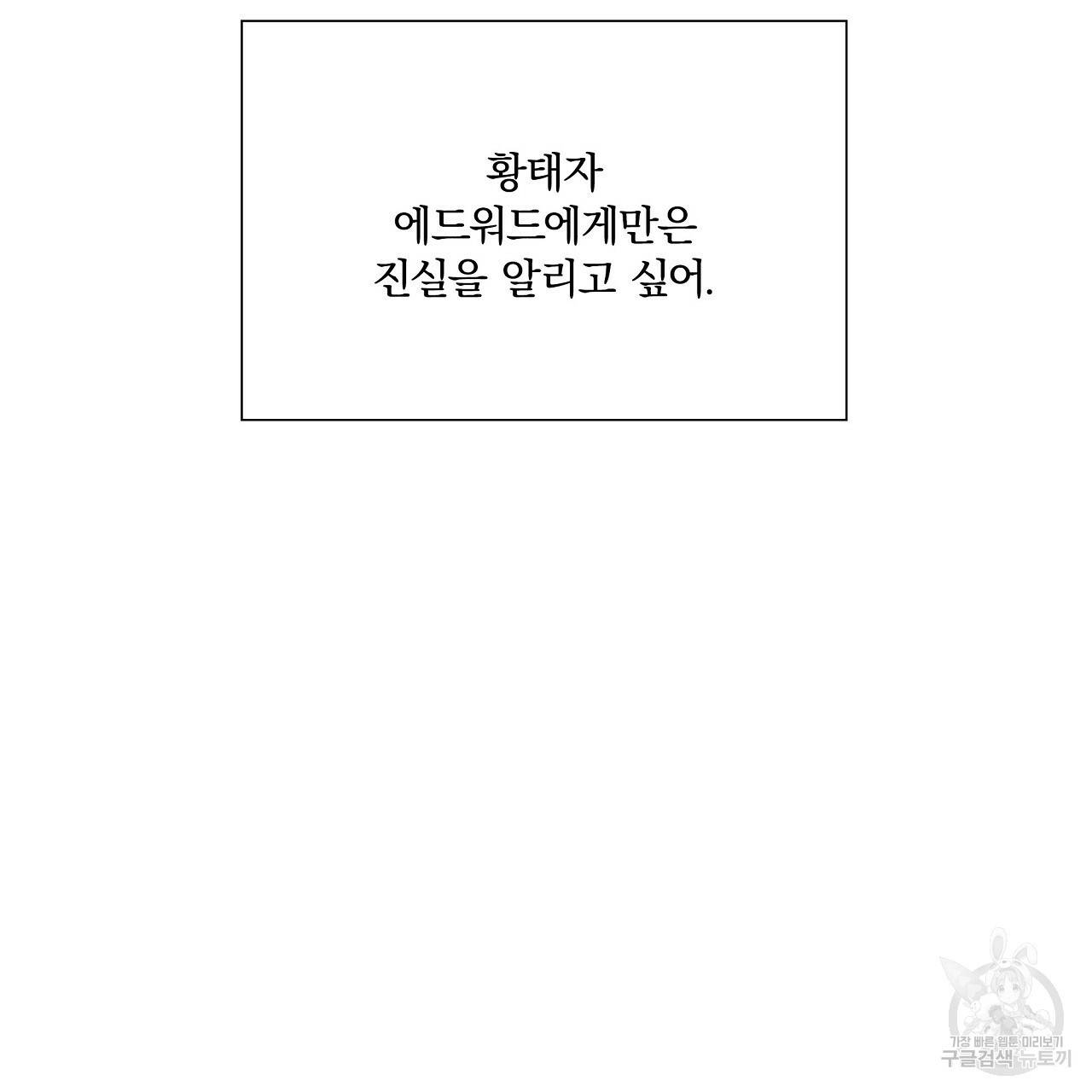 잠 못 드는 시녀의 밤 10화 36