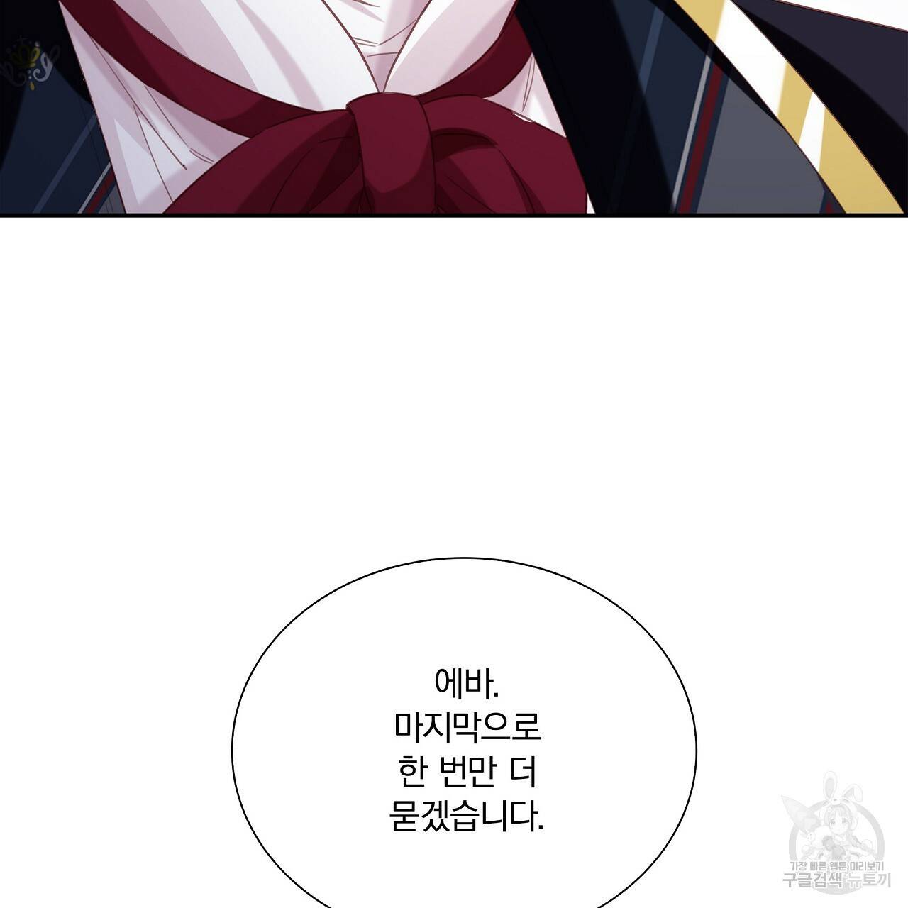 잠 못 드는 시녀의 밤 10화 53