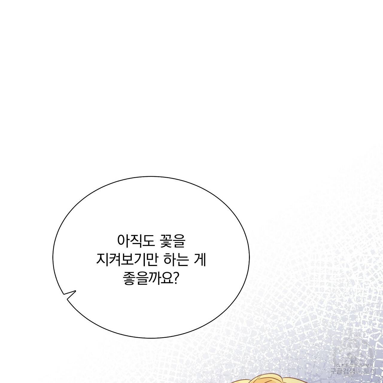 잠 못 드는 시녀의 밤 10화 56