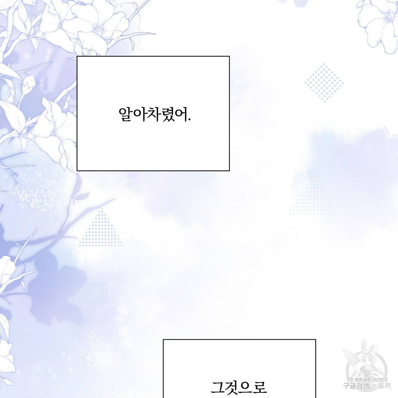 잠 못 드는 시녀의 밤 10화 62