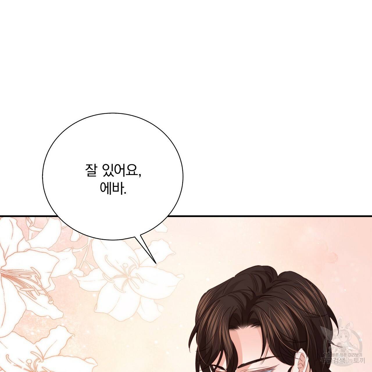 잠 못 드는 시녀의 밤 10화 75