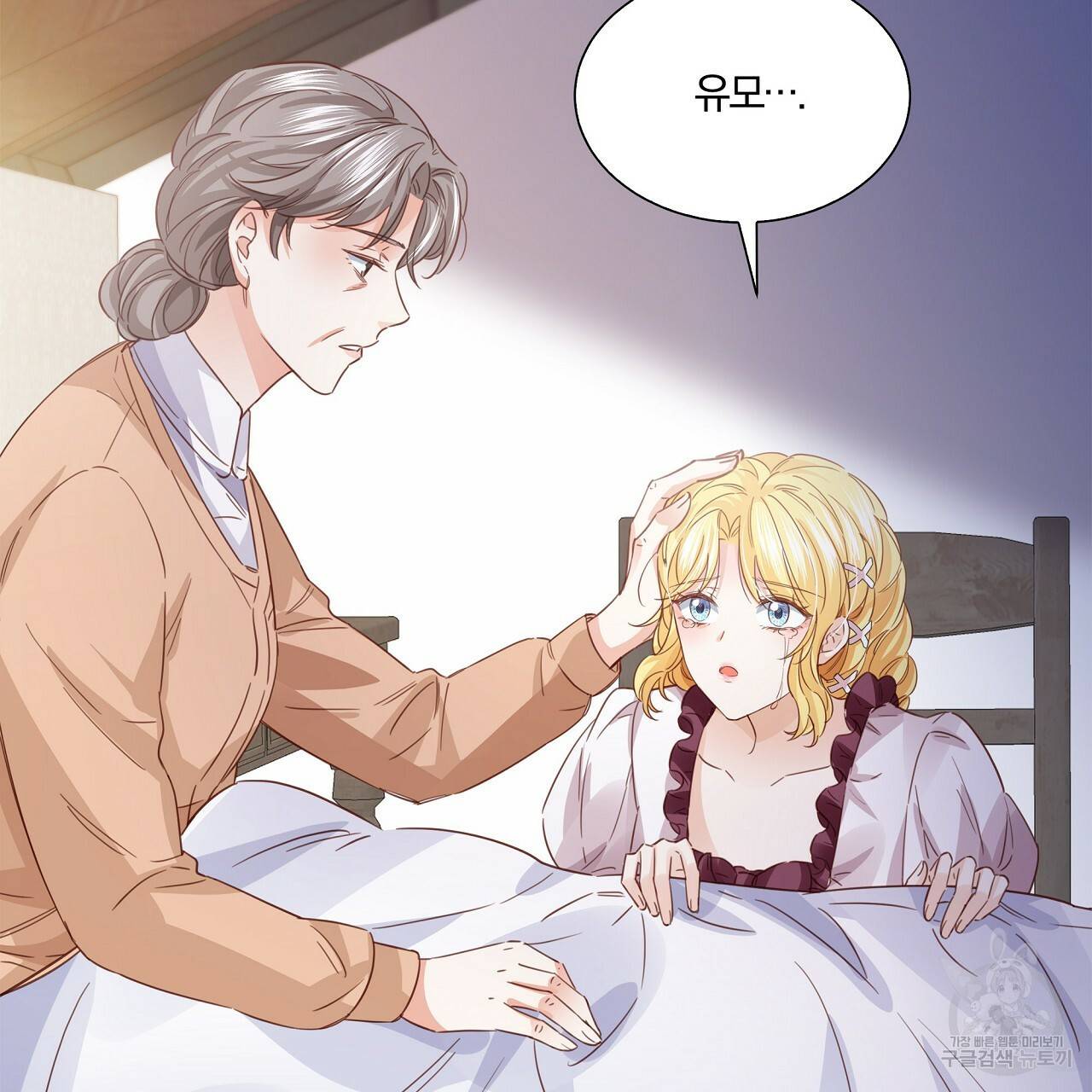잠 못 드는 시녀의 밤 10화 96