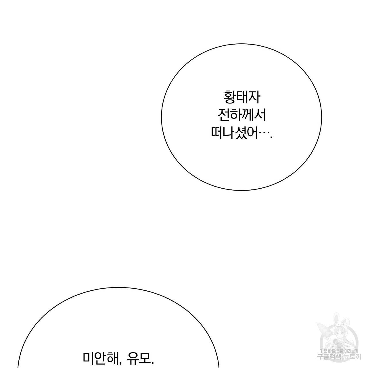 잠 못 드는 시녀의 밤 10화 98