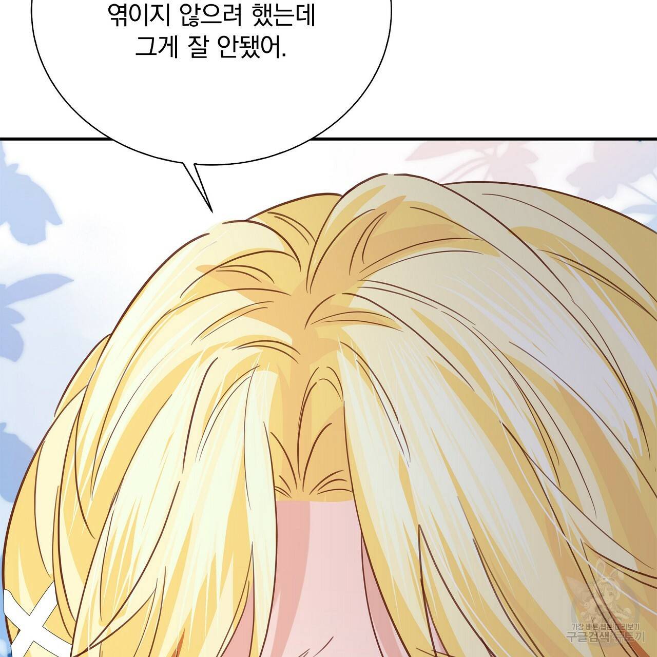 잠 못 드는 시녀의 밤 10화 99