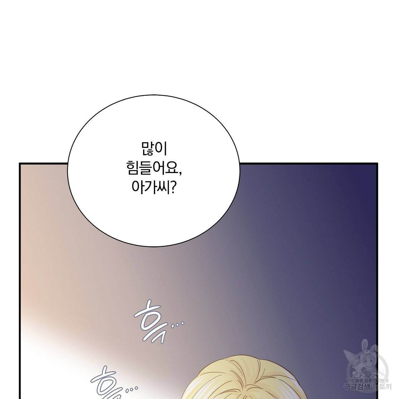 잠 못 드는 시녀의 밤 10화 108
