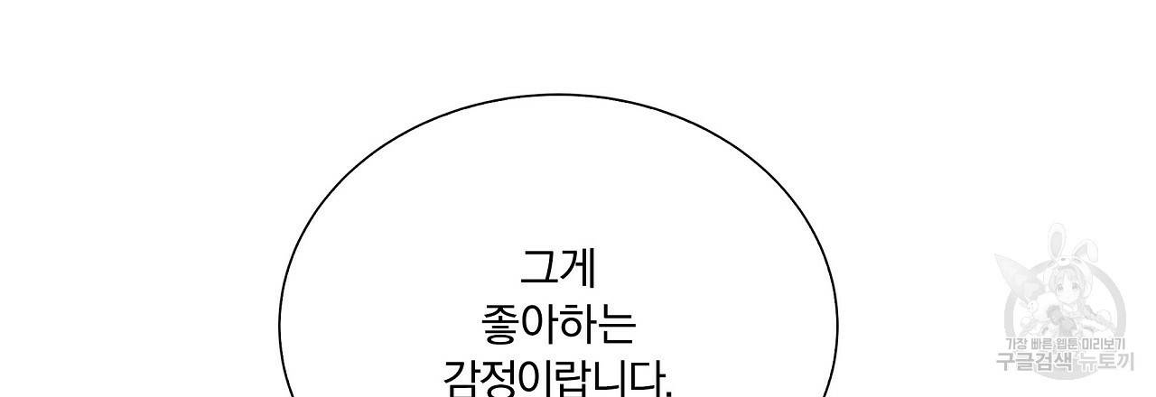 잠 못 드는 시녀의 밤 10화 110