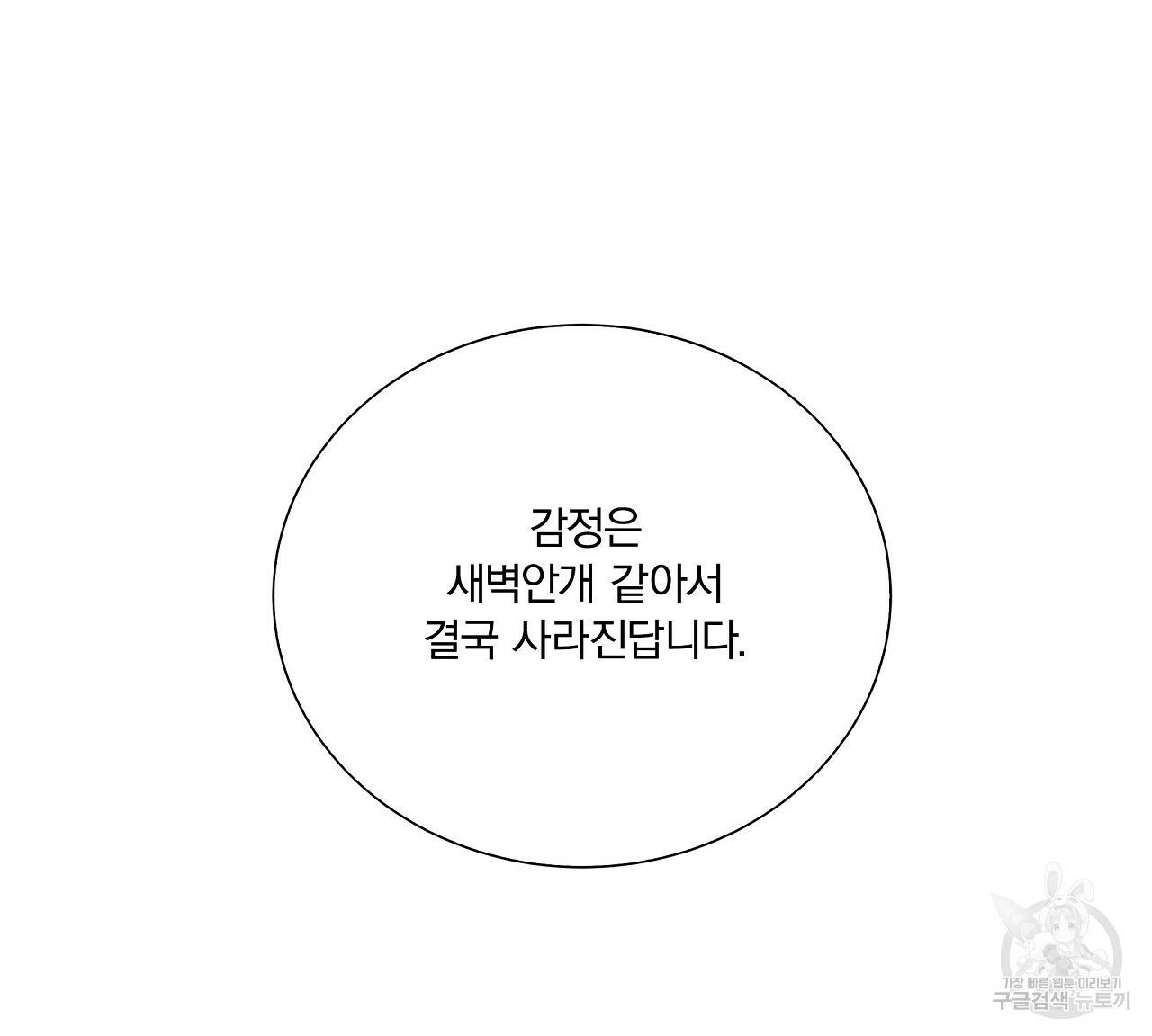 잠 못 드는 시녀의 밤 10화 121